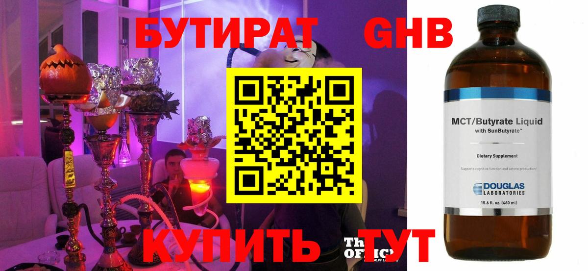 Будённовск  БУТИРАТ 99%  Вход с VPN 
