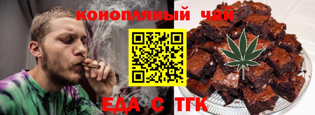 Печенье с ТГК конопля Будённовск