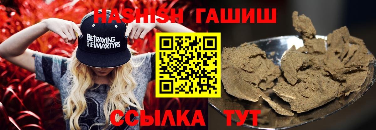 Будённовск  ГАШ Premium  Вход с VPN  Гашиш VHQ 