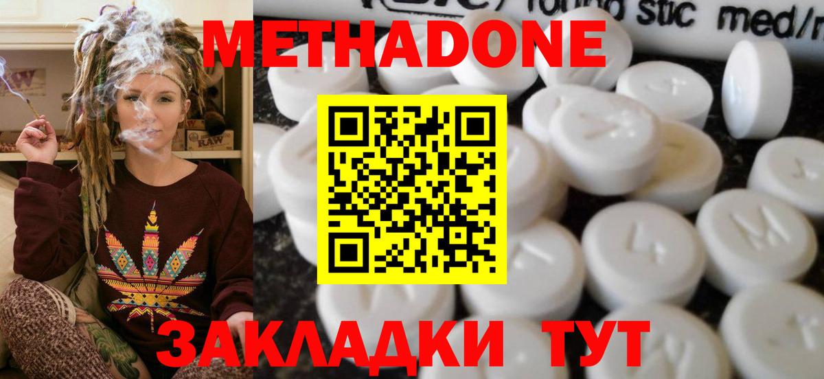 Будённовск  МЕТАДОН кристалл  Вход с VPN  МЕТАДОН белоснежный 